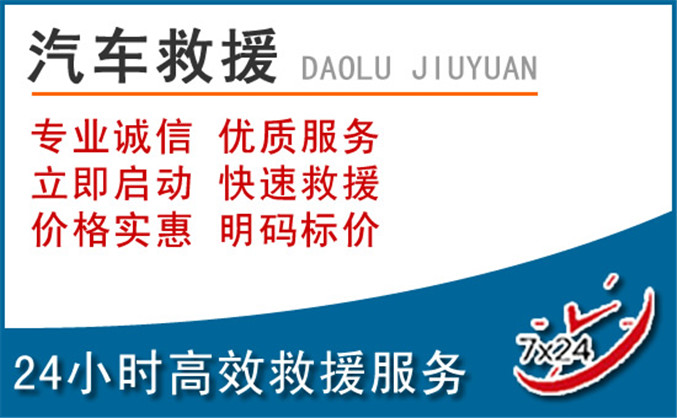 铁岭汽车救援 铁岭汽车救援