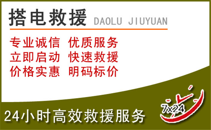 铁岭汽车道路救援