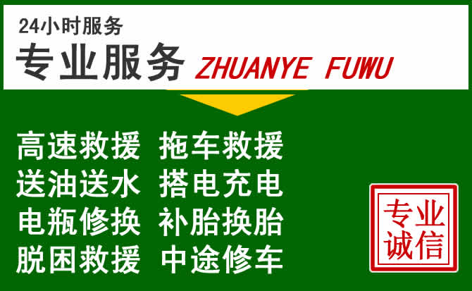 铁岭附近汽车道路救援